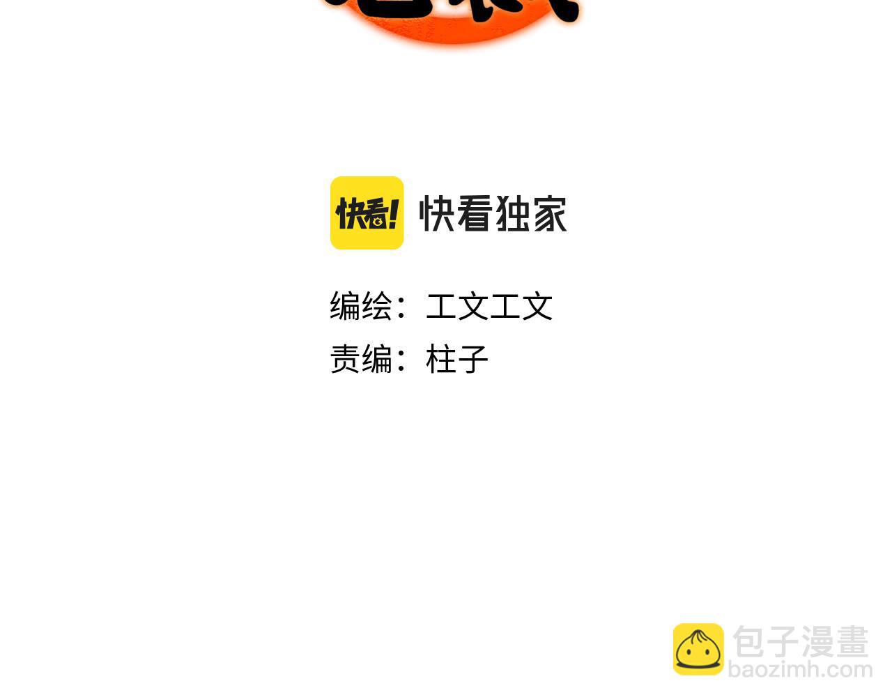 第19话：当霸总遇见毒唯(1/2)-第19话