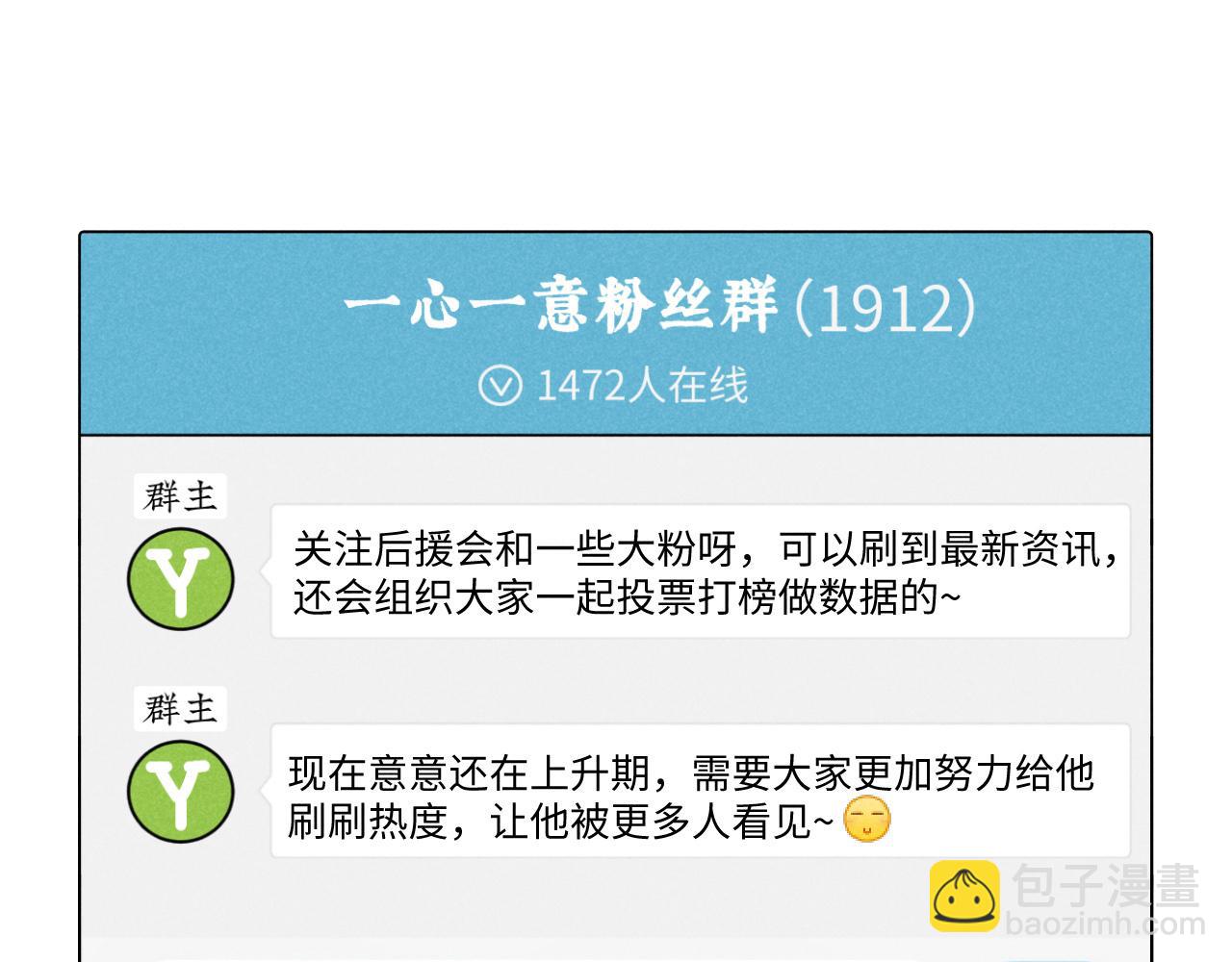 第19话：当霸总遇见毒唯(1/2)-第19话