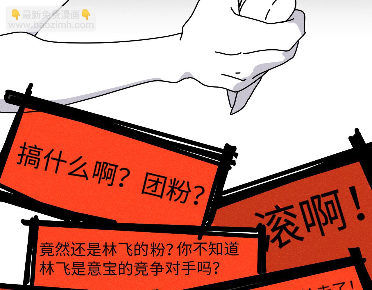 第19话：当霸总遇见毒唯(1/2)-第19话