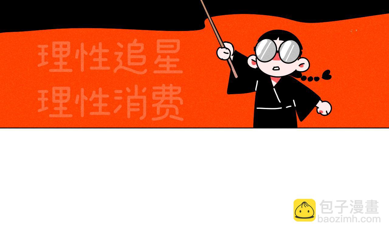 第19话：当霸总遇见毒唯(1/2)-第19话