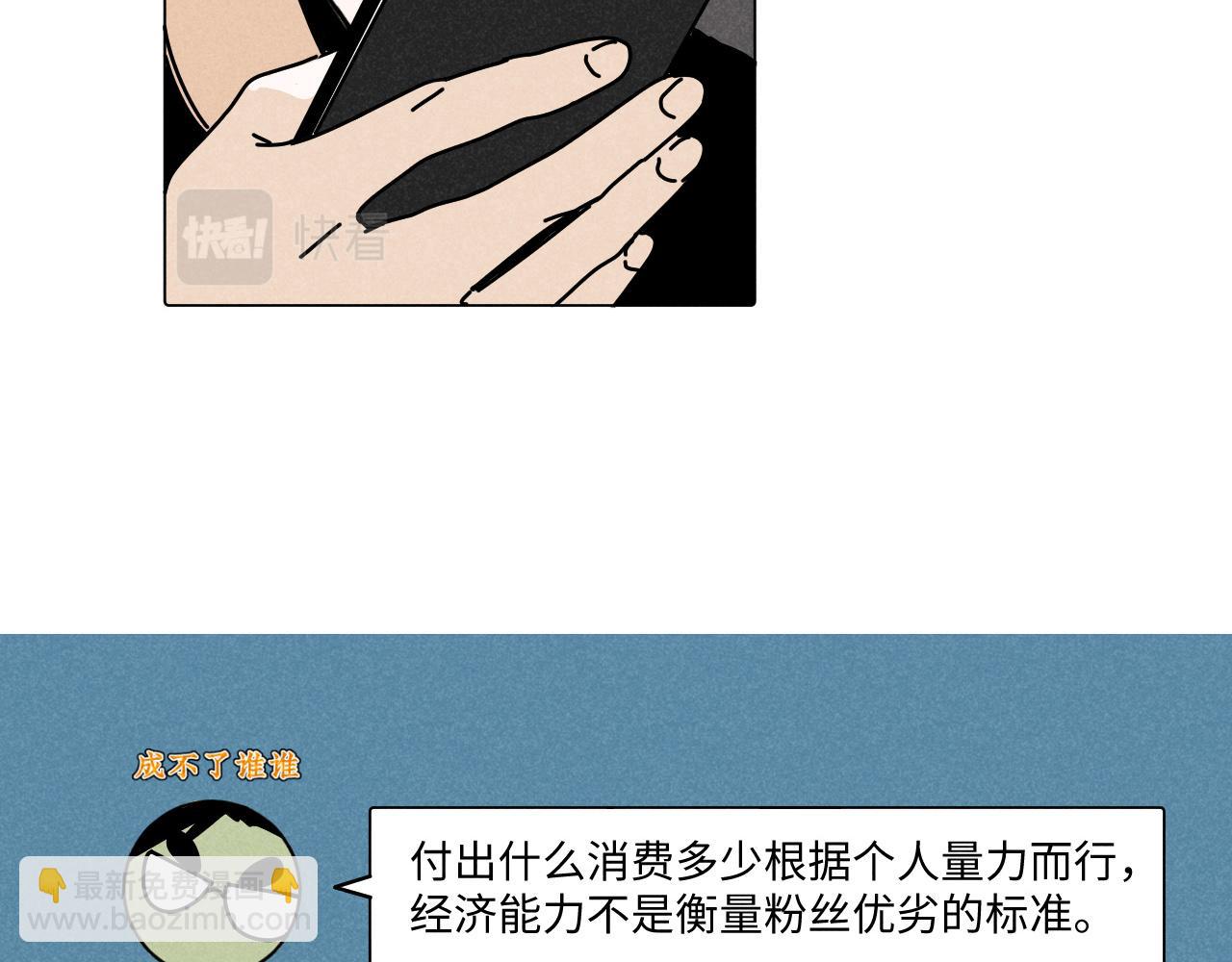 第19话：当霸总遇见毒唯(1/2)-第19话