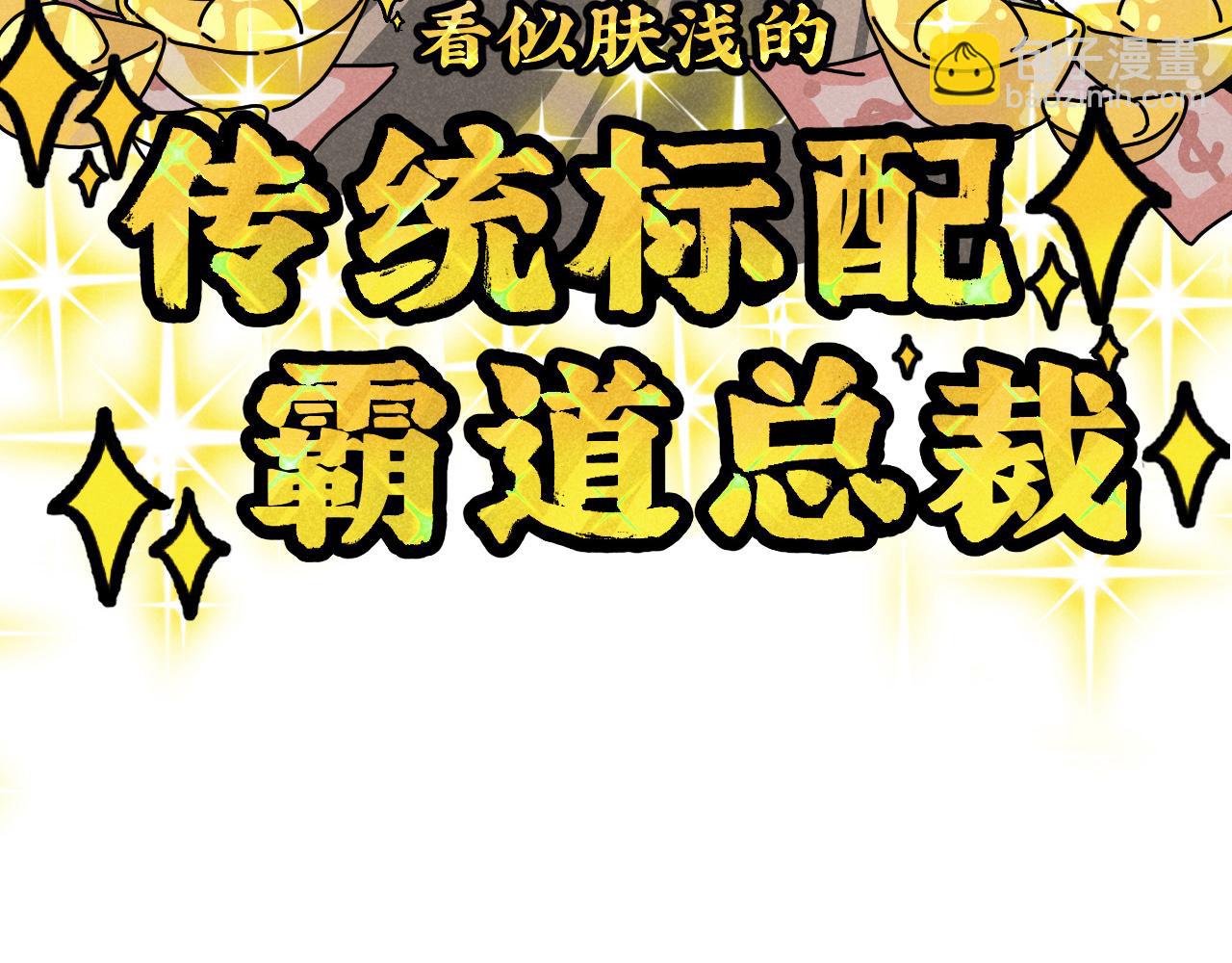 第19话：当霸总遇见毒唯(1/2)-第19话