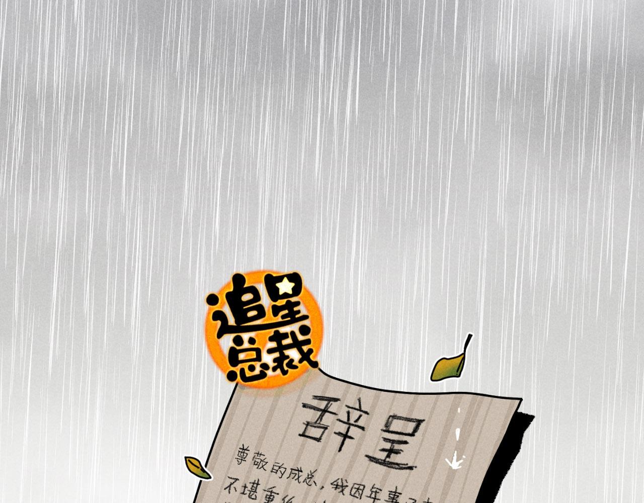 第21话：精致爱豆在线塌房(1/2)-第21话