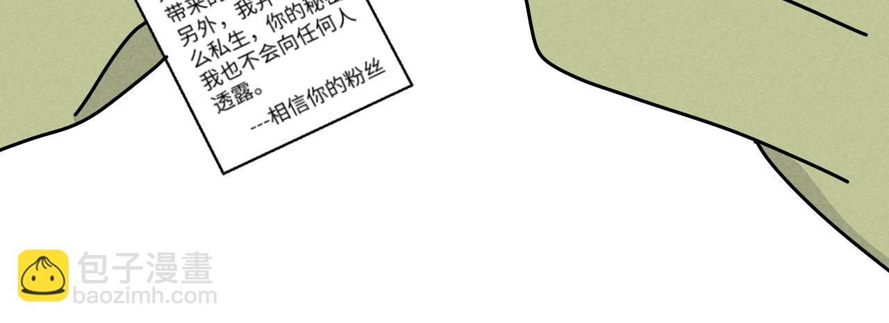 第23话：爱豆被绑架了！(1/3)-第23话