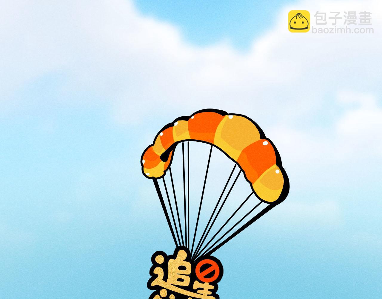 第28话：总裁的下饭官上任(1/2)-第29话