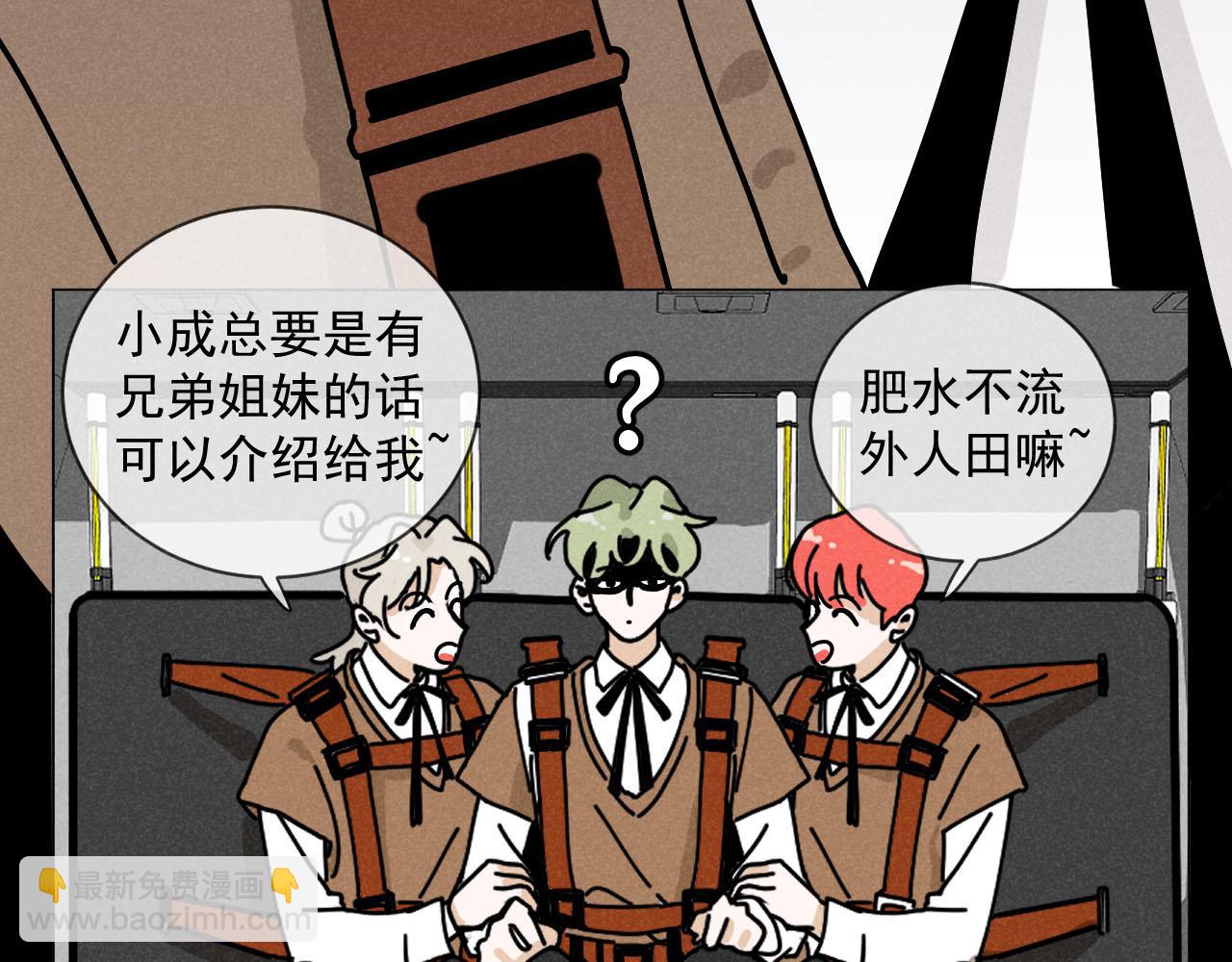 第28话：总裁的下饭官上任(1/2)-第29话