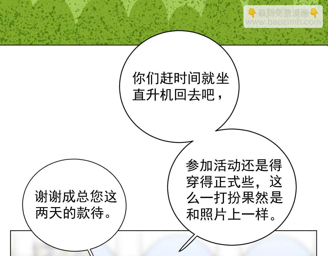 第28话：总裁的下饭官上任(1/2)-第29话