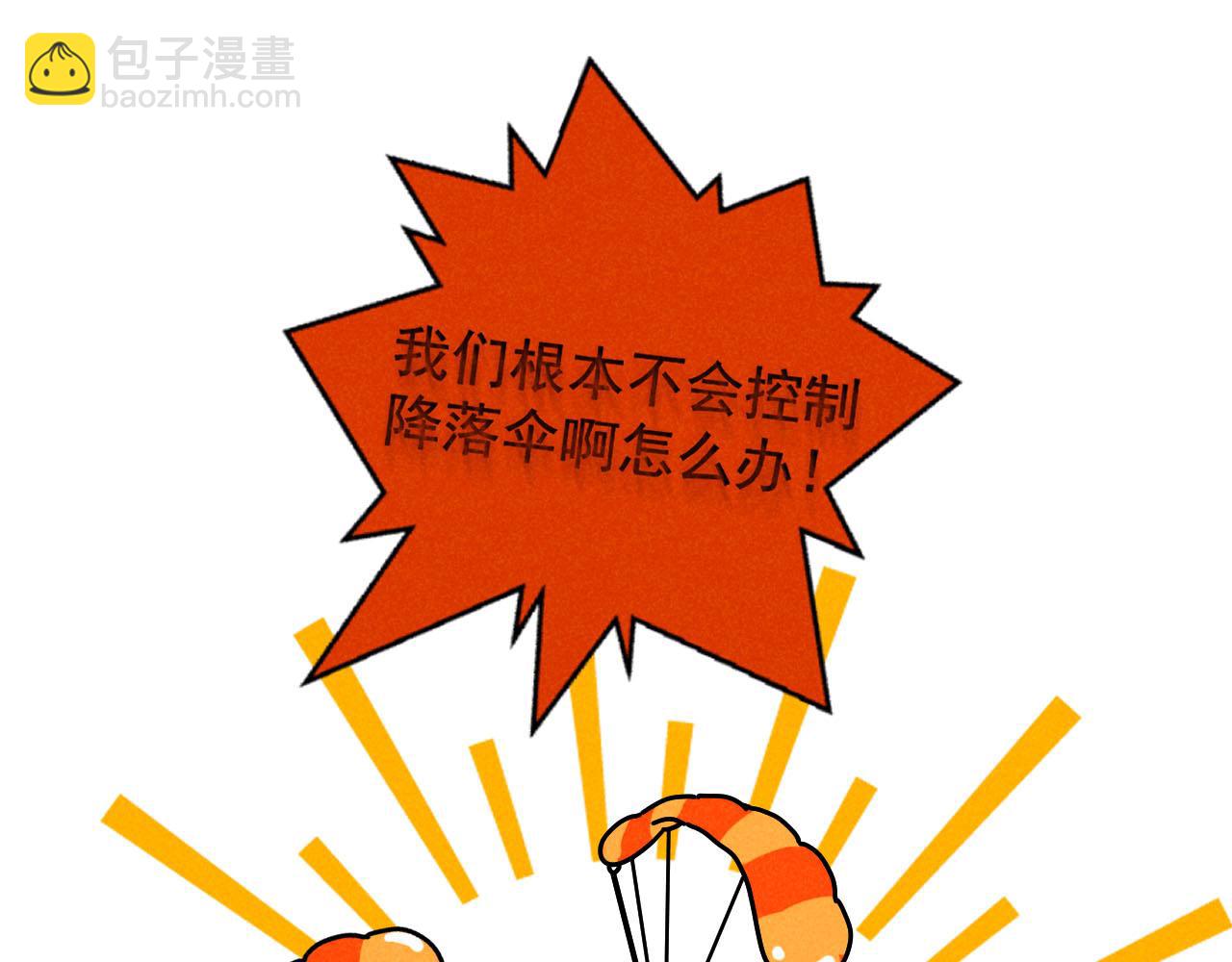 第28话：总裁的下饭官上任(1/2)-第29话