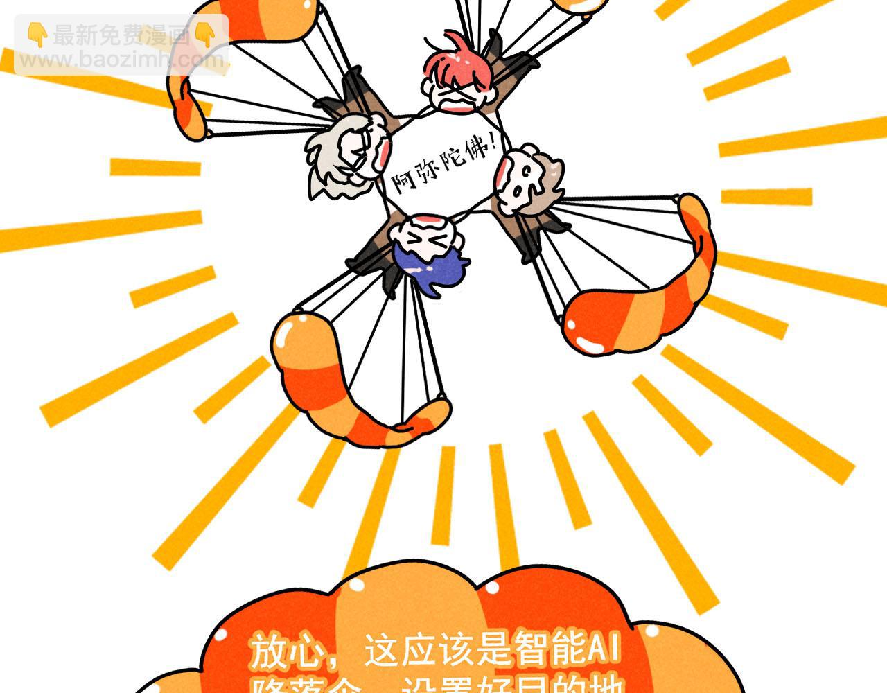 第28话：总裁的下饭官上任(1/2)-第29话