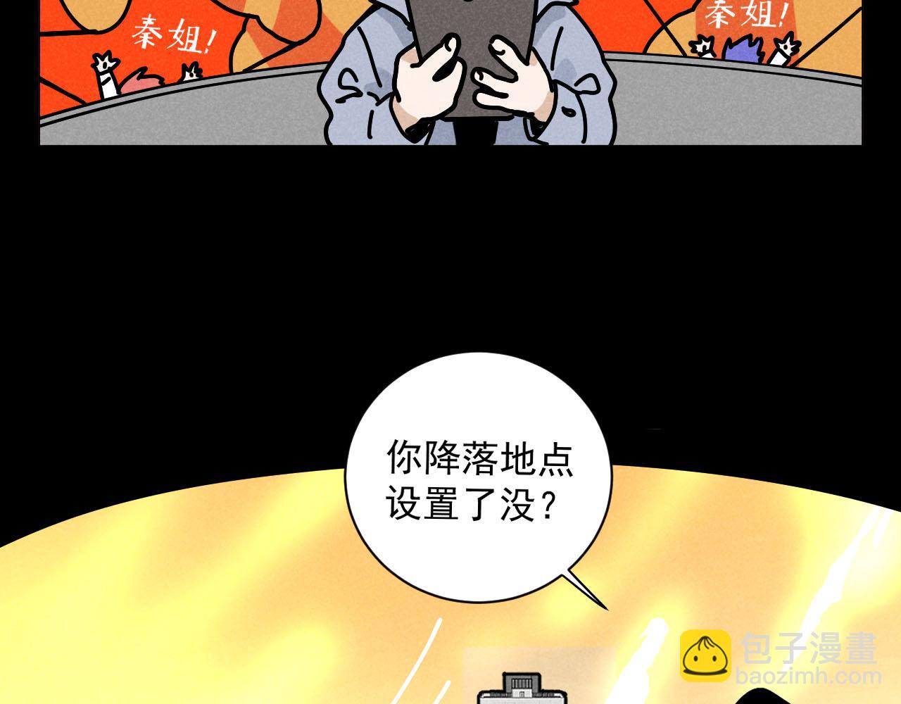 第28话：总裁的下饭官上任(1/2)-第29话