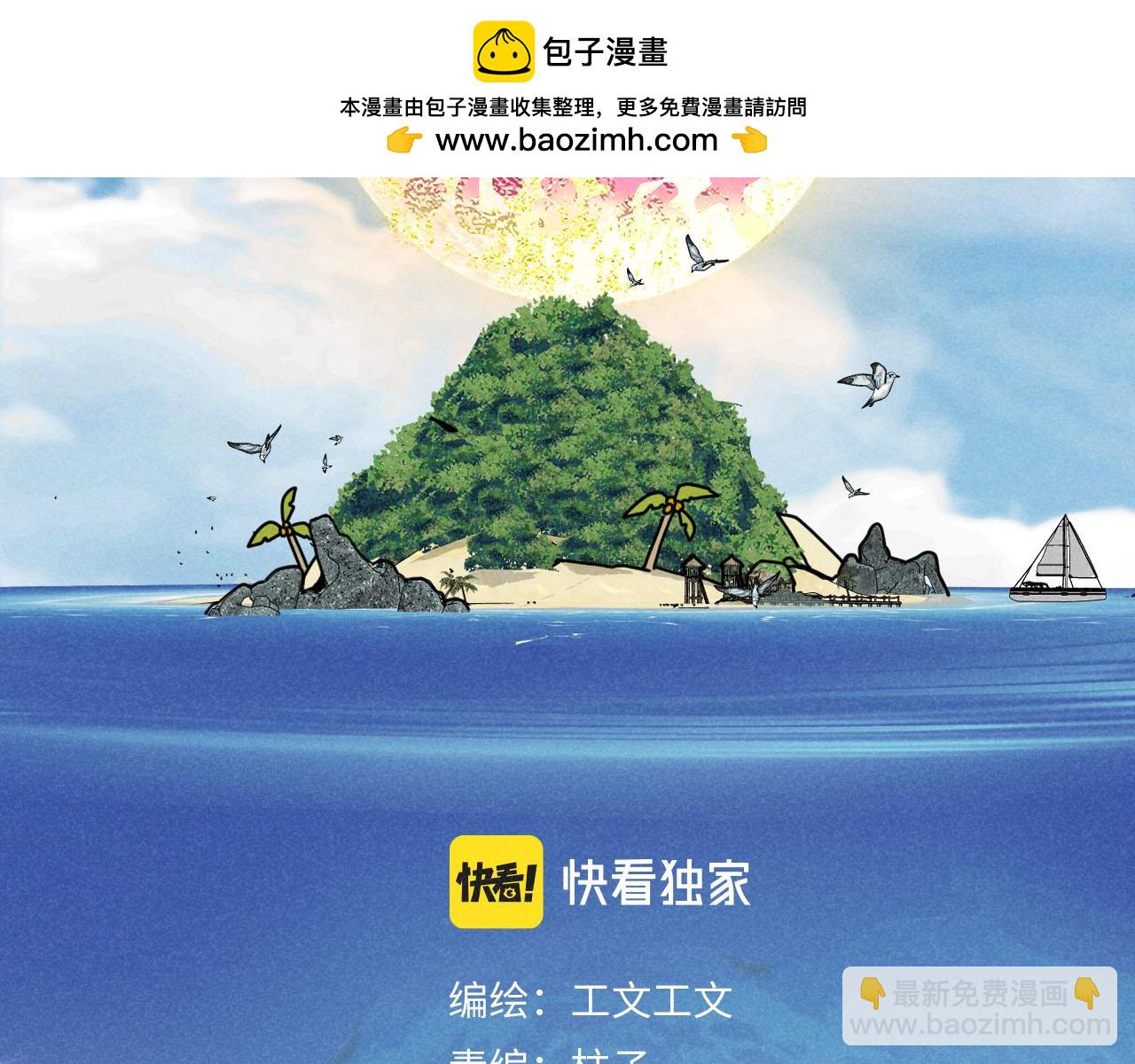 第34话：孤岛求生开启(1/3)-第35话