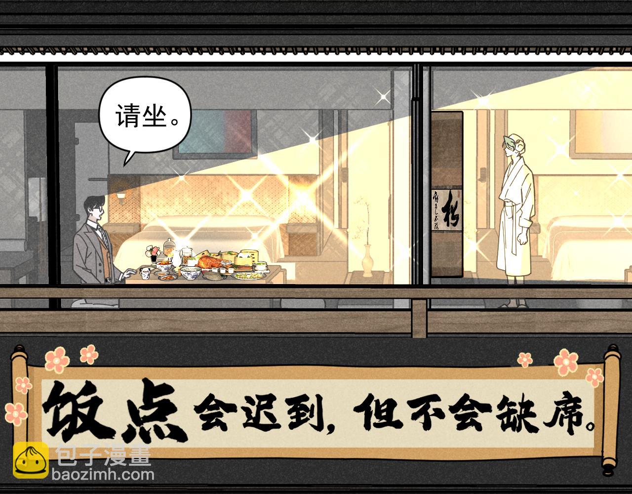 第38话：吃个饭怎么这么难呢(1/2)-第39话