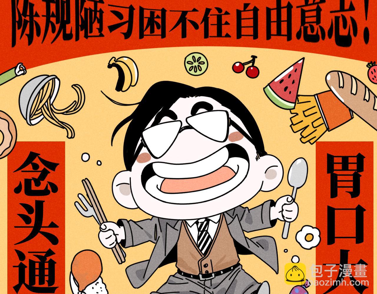 第38话：吃个饭怎么这么难呢(1/2)-第39话