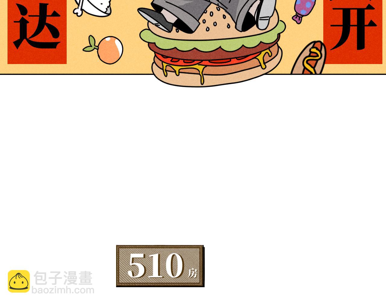 第38话：吃个饭怎么这么难呢(1/2)-第39话