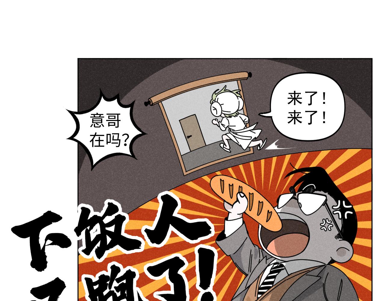 第38话：吃个饭怎么这么难呢(1/2)-第39话