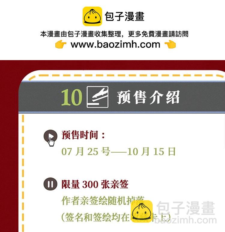 单行本众筹开始啦！-第41话