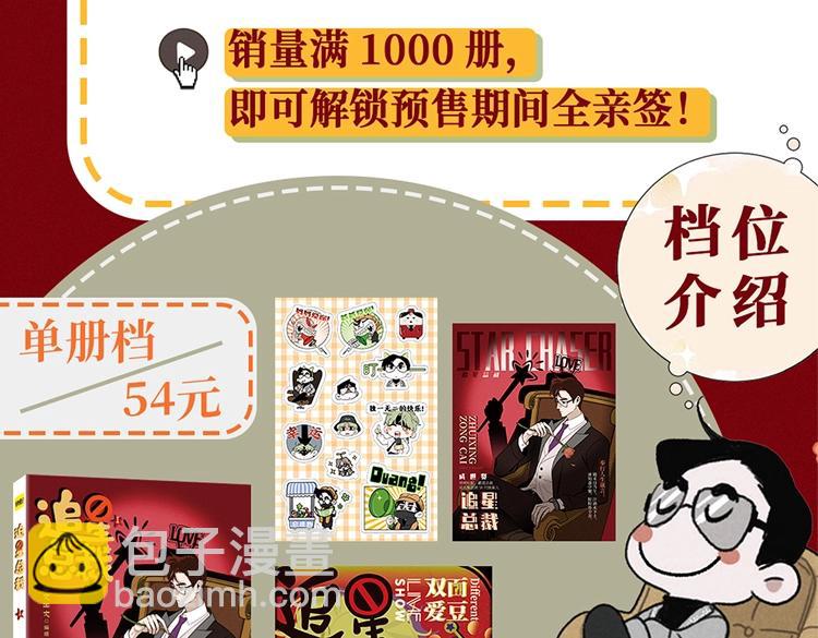 单行本众筹开始啦！-第41话