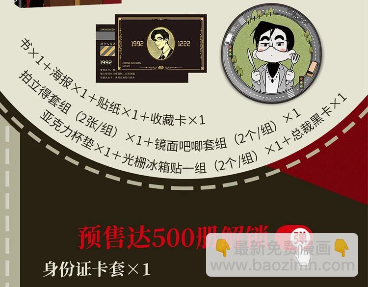 单行本众筹开始啦！-第41话