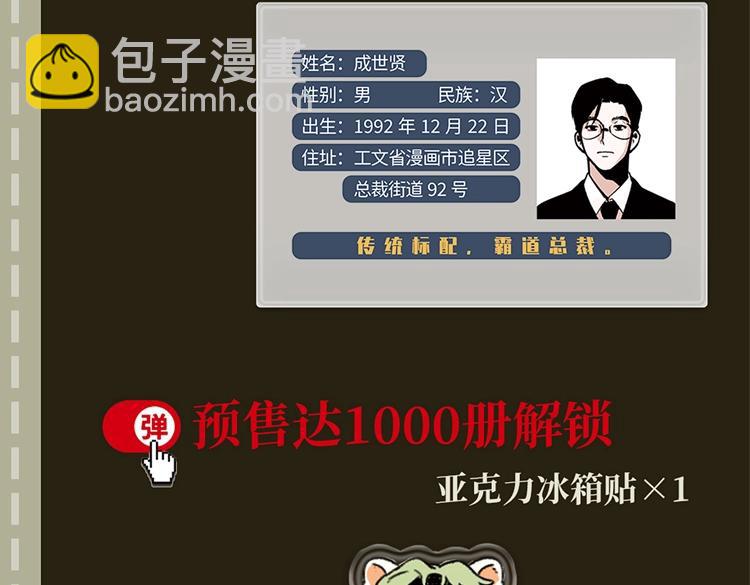 单行本众筹开始啦！-第41话