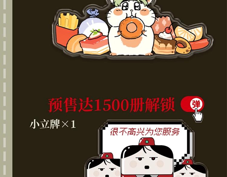 单行本众筹开始啦！-第41话