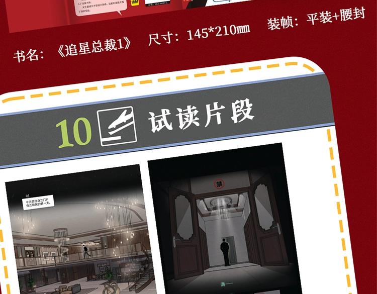 单行本众筹开始啦！-第41话