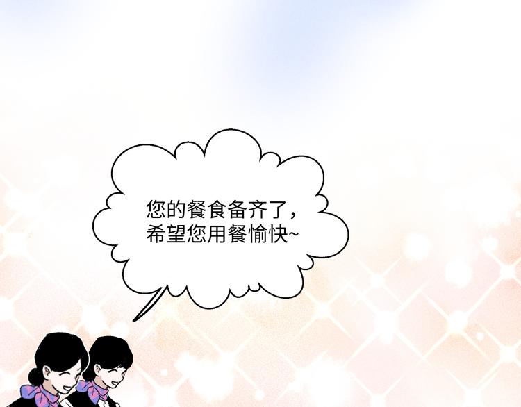 第9话：空中美食分享事件(1/2)-第9话