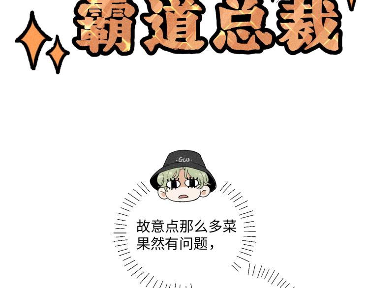 第9话：空中美食分享事件(1/2)-第9话