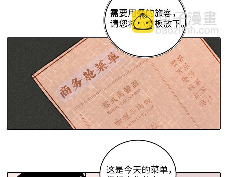 第9话：空中美食分享事件(1/2)-第9话