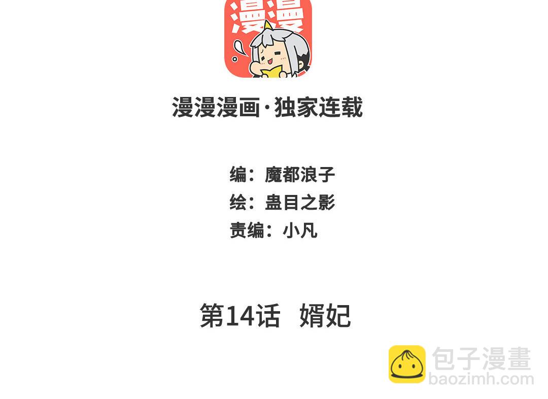 第14话  婿妃(1/3)-第15话