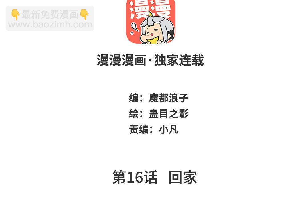 第16话  回家(1/3)-第17话