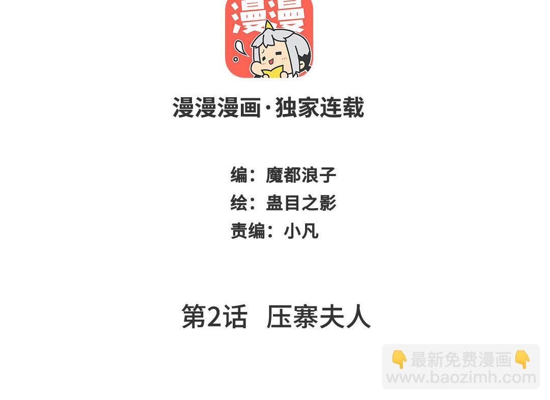 第2话  压寨夫人(1/3)-第3话