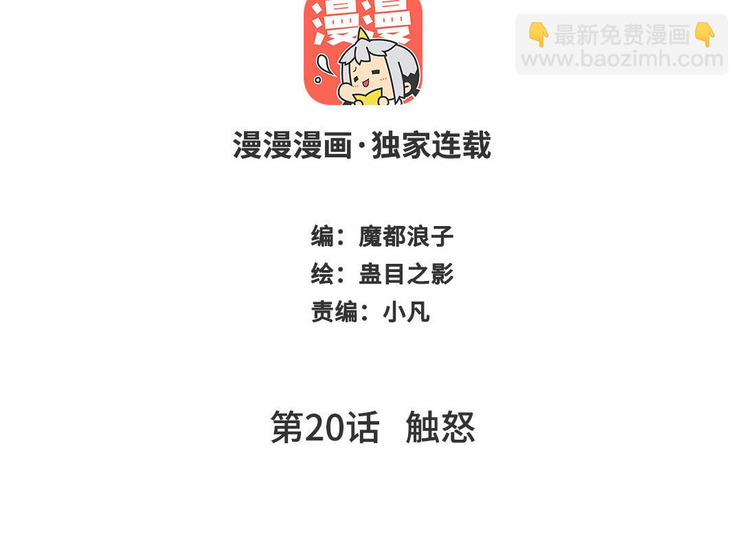 第20话  触怒(1/3)-第21话