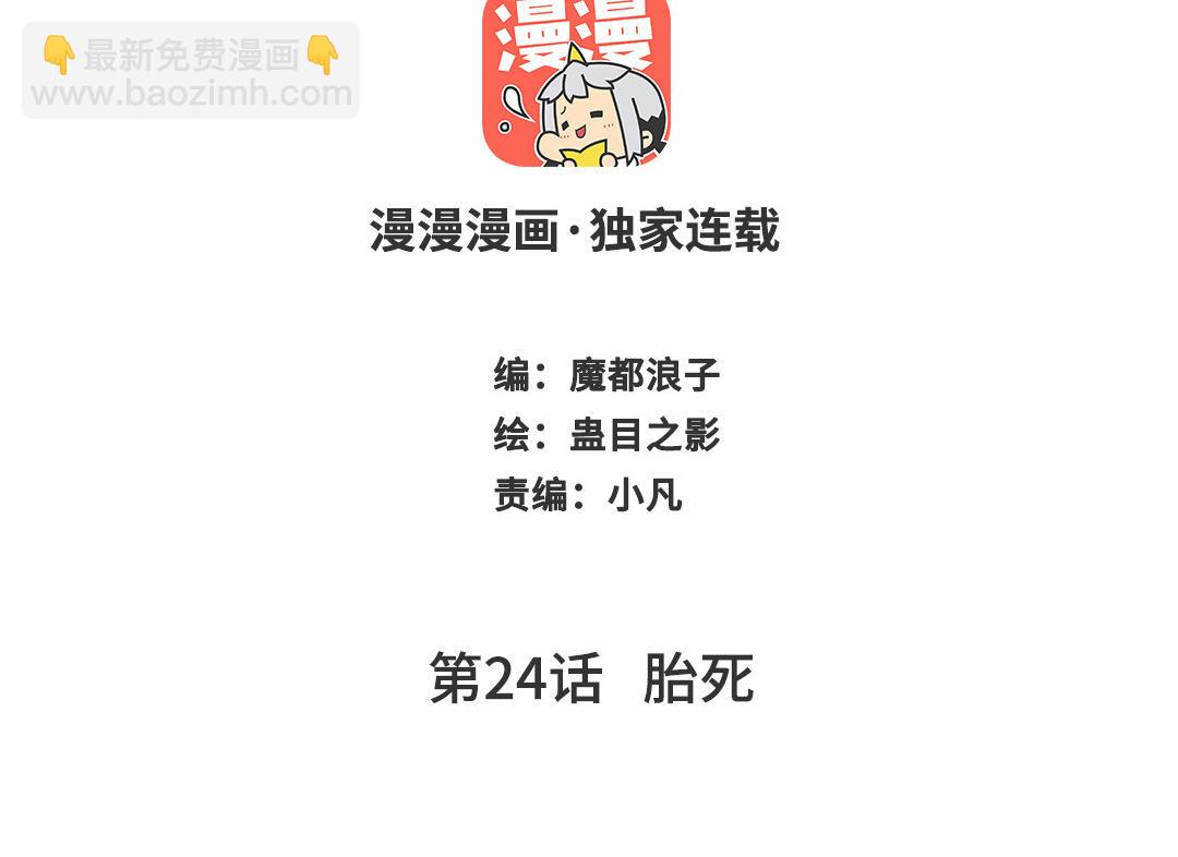 第24话  胎死(1/2)-第25话