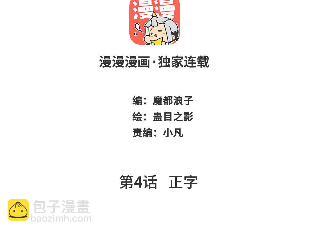 第4话  正字(1/3)-第5话