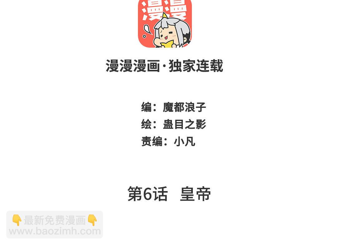 第6话  皇帝(1/3)-第7话