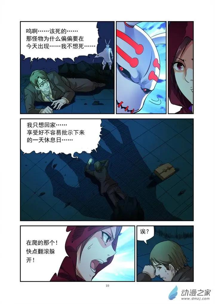 追夜者 - 前篇第01回 追夜者 - 4