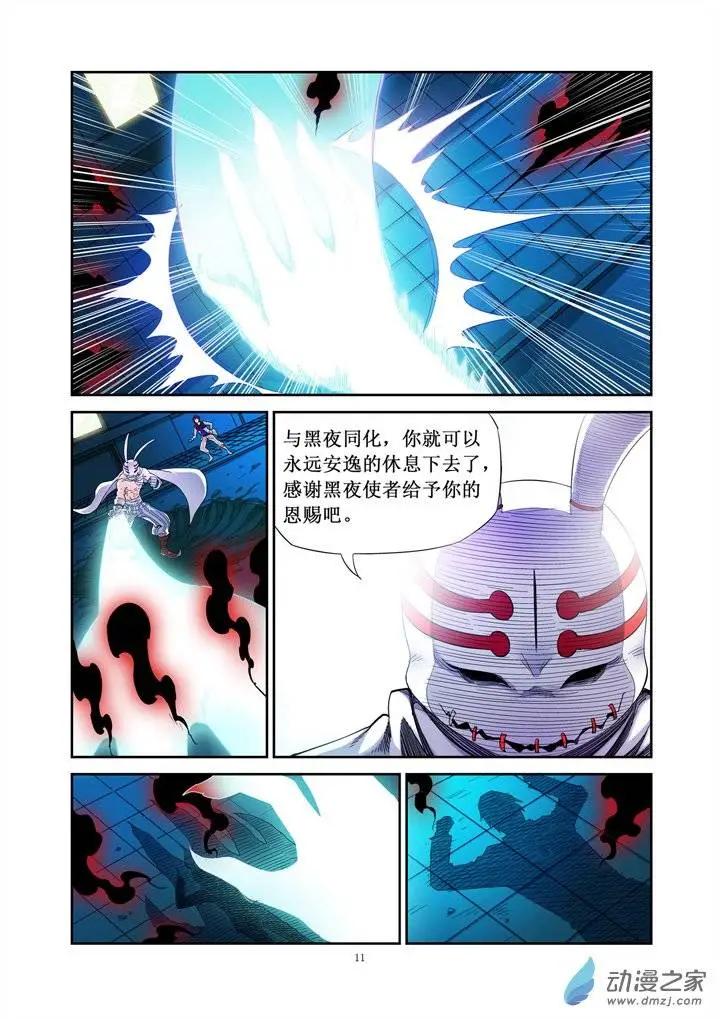 追夜者 - 前篇第01回 追夜者 - 5
