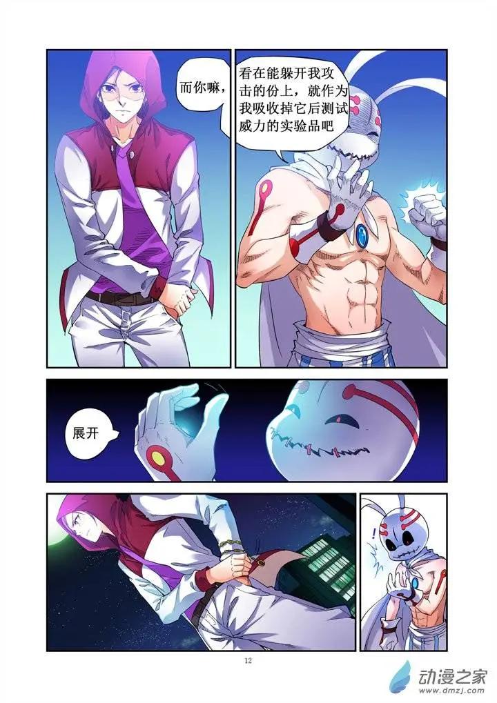 追夜者 - 前篇第01回 追夜者 - 6