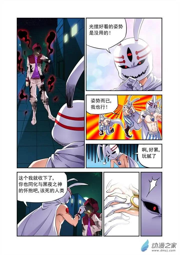 追夜者 - 前篇第01回 追夜者 - 6