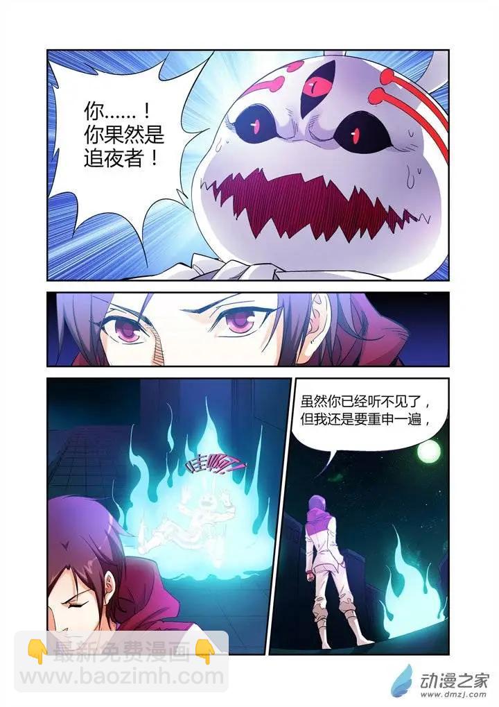追夜者 - 前篇第01回 追夜者 - 6