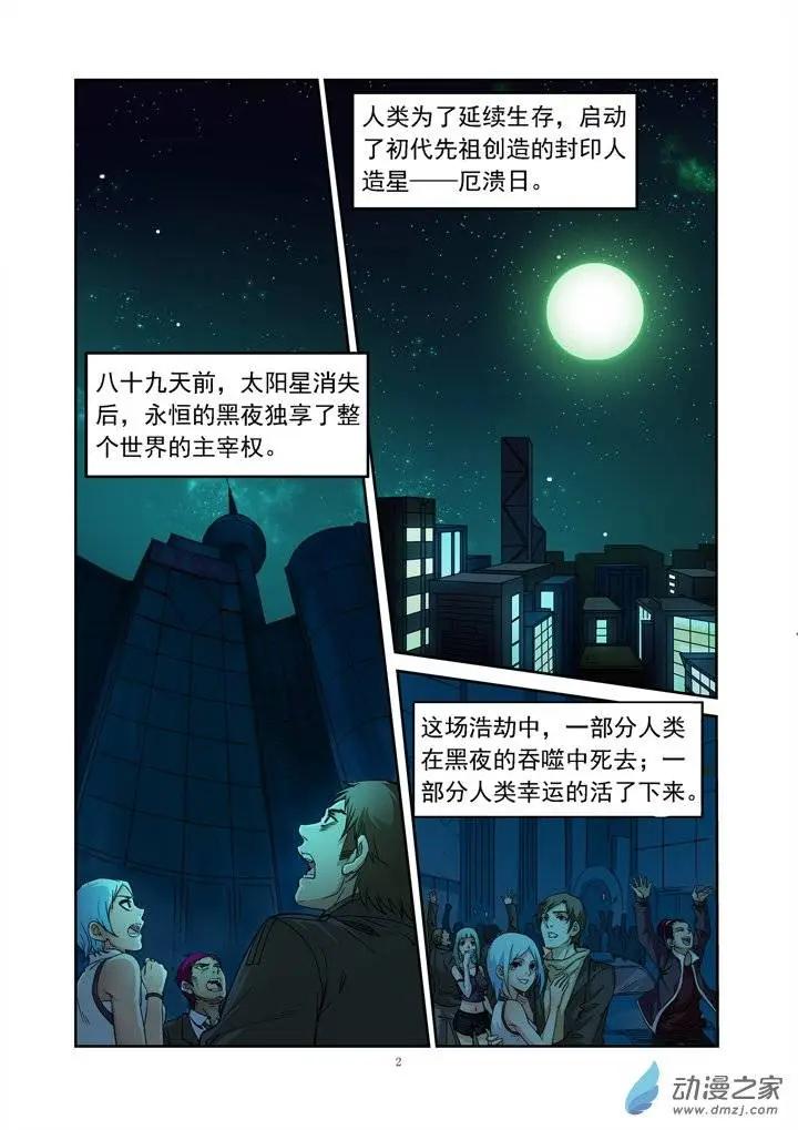 追夜者 - 前篇第01回 追夜者 - 3