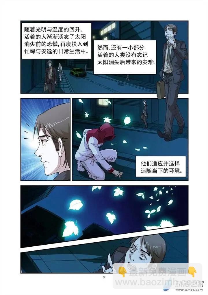 追夜者 - 前篇第01回 追夜者 - 4