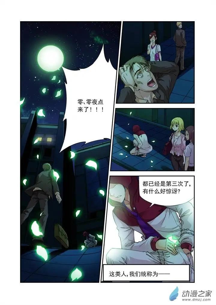 追夜者 - 前篇第01回 追夜者 - 5