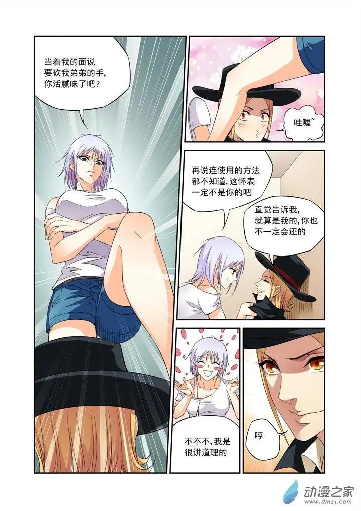 追夜者 - 第04回 - 1