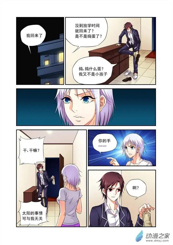 追夜者 - 第04回 - 3