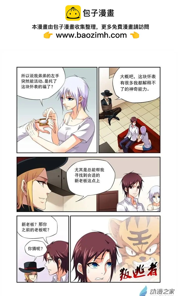追夜者 - 第04回 - 2