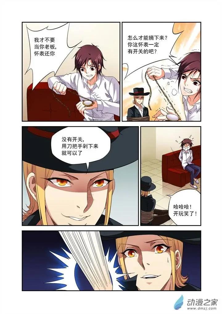 追夜者 - 第04回 - 3