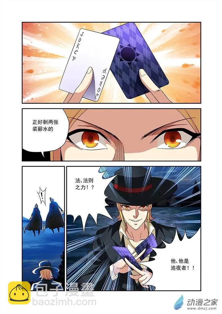 追夜者 - 第08回 - 3