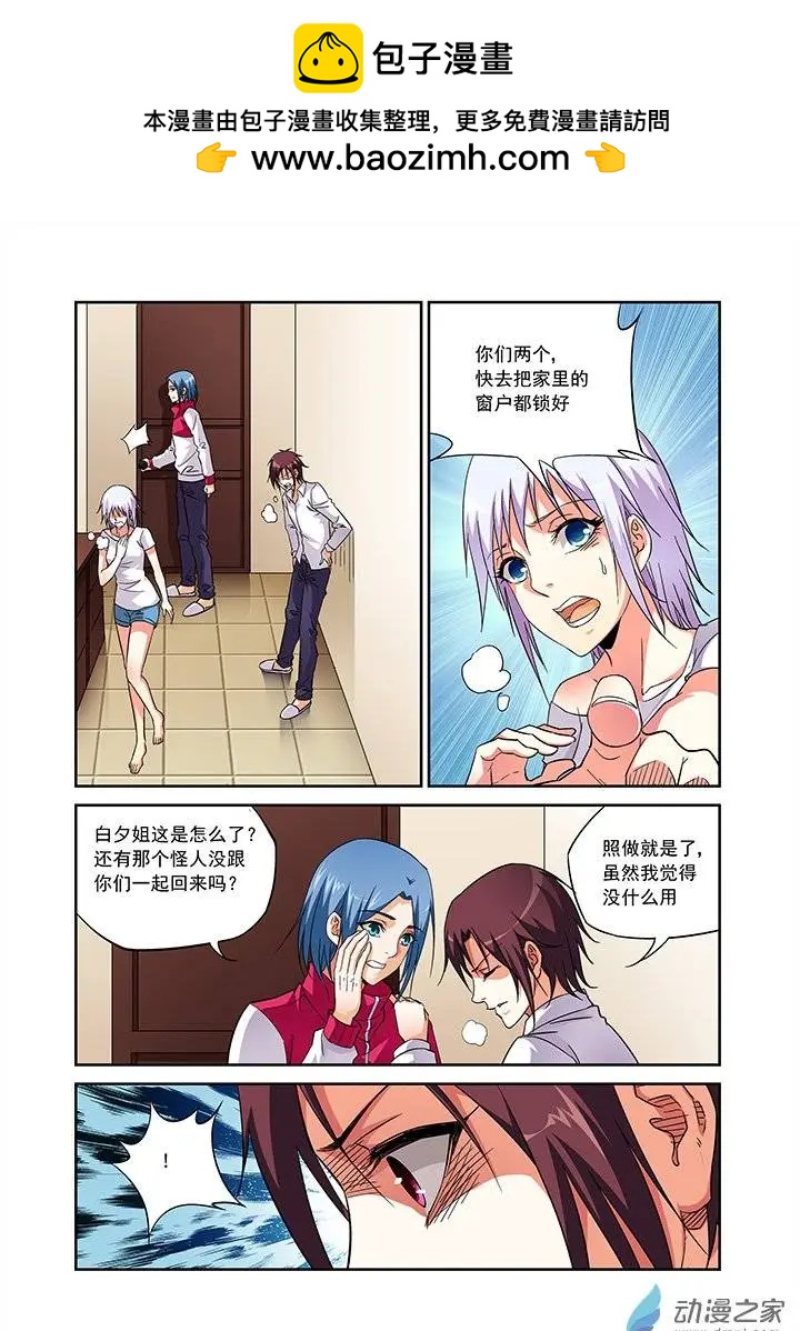 追夜者 - 第10回 - 2