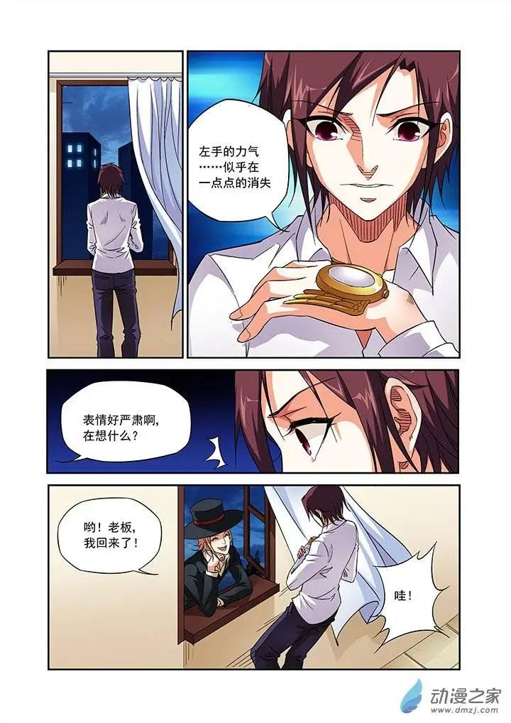 追夜者 - 第10回 - 2